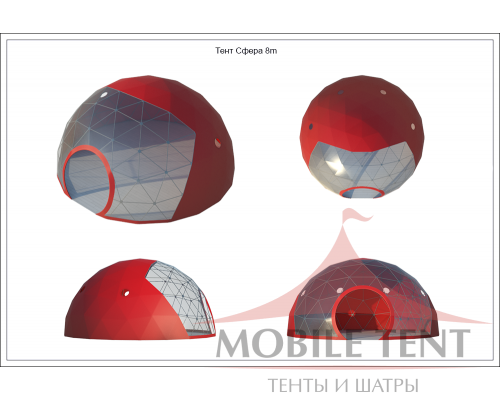 Сфера шатер диаметр 8 м Схема 5